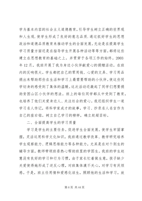 先进班集体申报材料 (2).docx