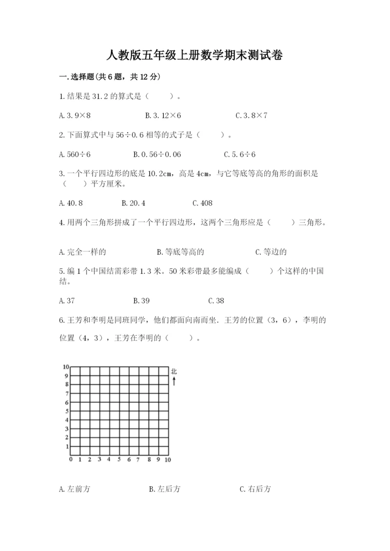 人教版五年级上册数学期末测试卷（夺分金卷）.docx