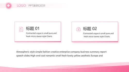 粉色简约关爱女性健康工作总结汇报动态PPT