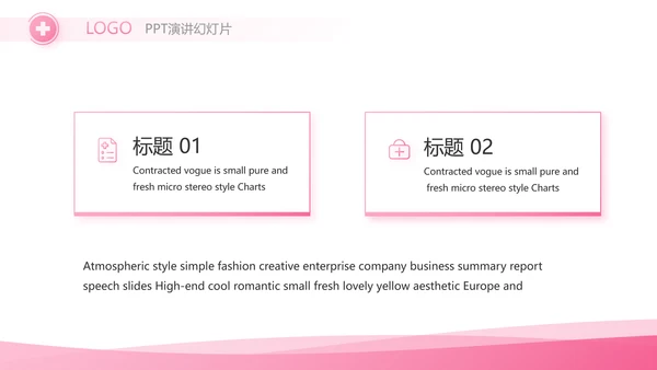 粉色简约关爱女性健康工作总结汇报动态PPT
