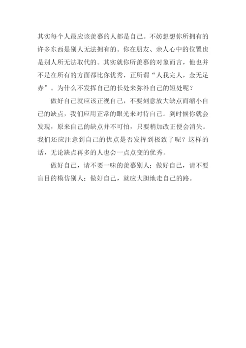 做好自己作文800字.docx