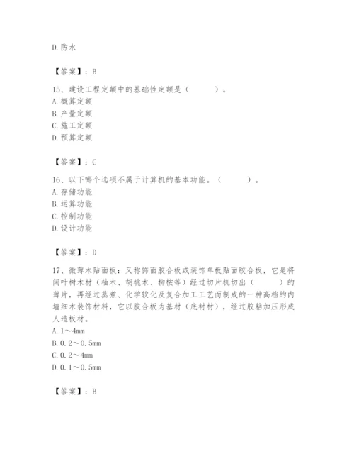 2024年施工员之装修施工基础知识题库【达标题】.docx