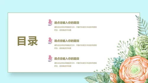 可爱少女系项目策划案通用PPT模板