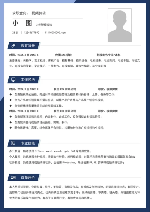 大气简约风视频剪辑个人求职竞聘简历模板