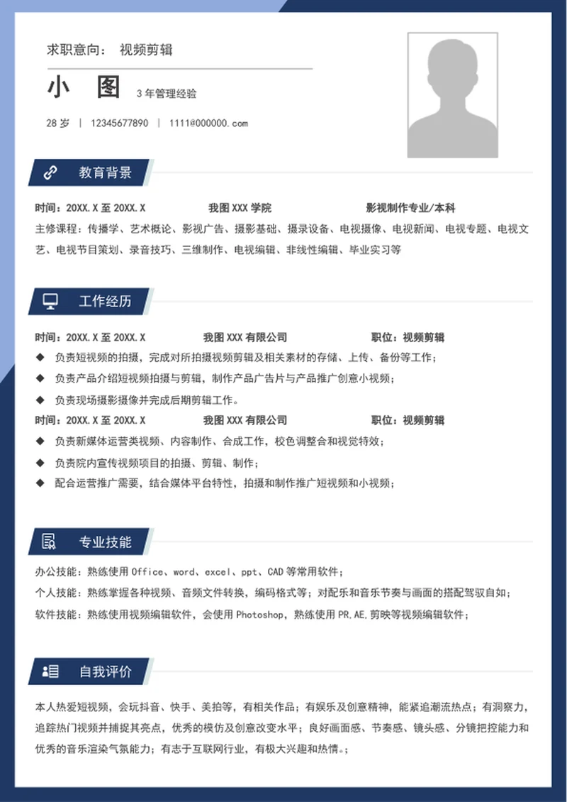 大气简约风视频剪辑个人求职竞聘简历模板
