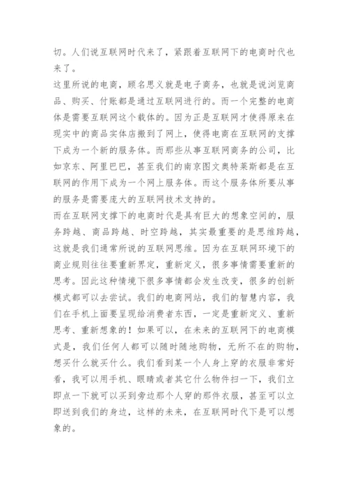 论携手构建网络命运共同体的论文.docx