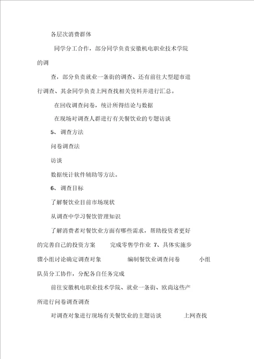 美食调查报告范文