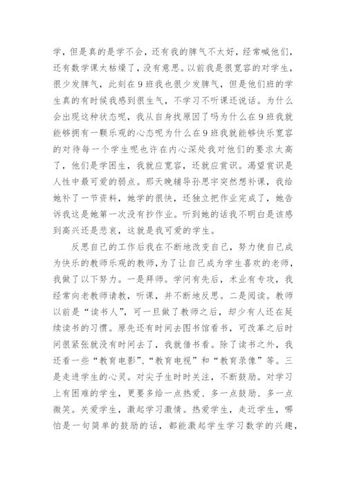 高中数学教学总结.docx