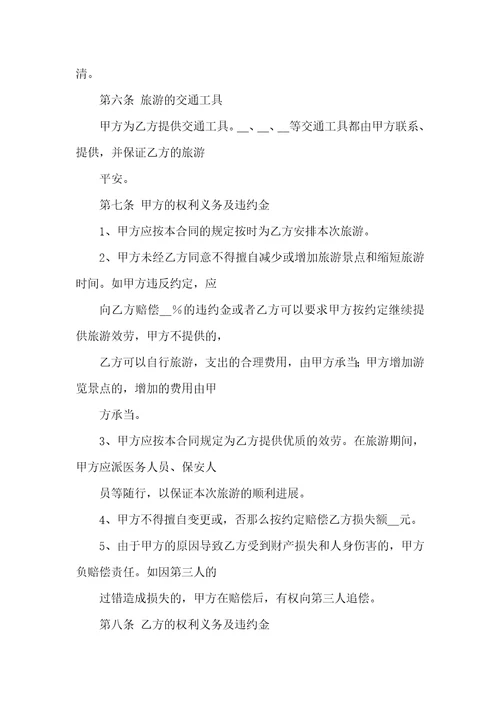 关于旅游合同模板汇编九篇