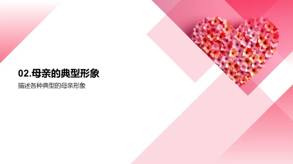 母爱的力量