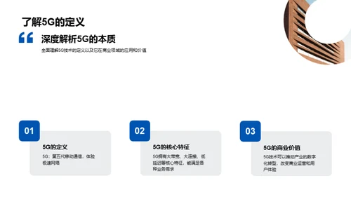 5G技术的力量