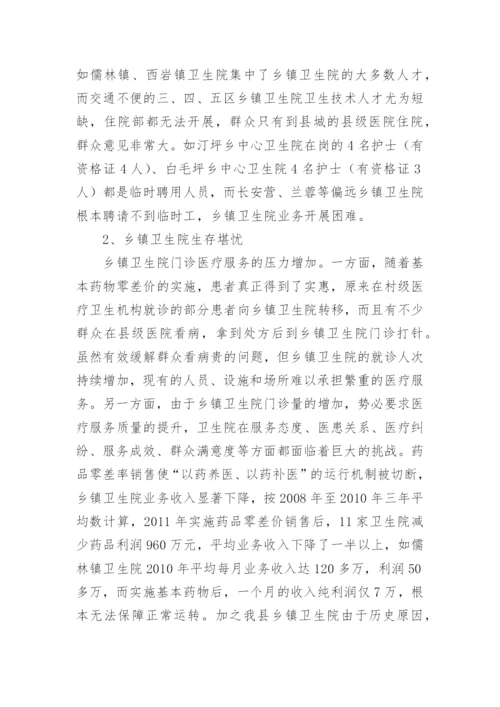 县级医院调研报告.docx