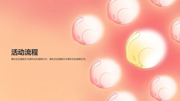 元宵节简约活动策划方案PPT