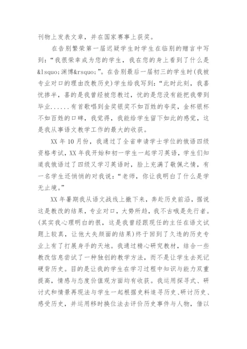 初三历史教师述职报告范文.docx