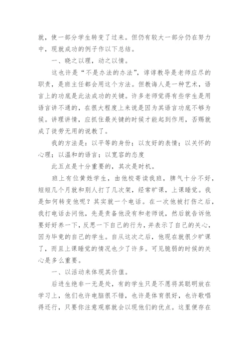 高三后进生转化工作总结.docx