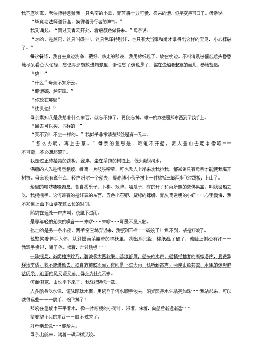 高考语文一轮复习第部分专题小说阅读考点情节类题有答案