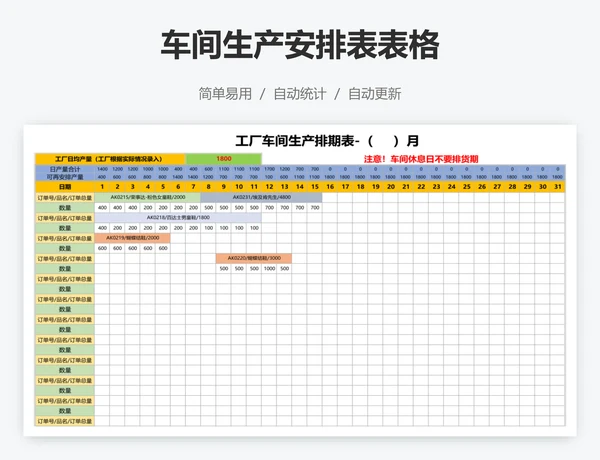 车间生产安排表表格