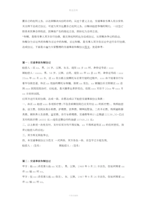 交通事故私了协议书样本.docx