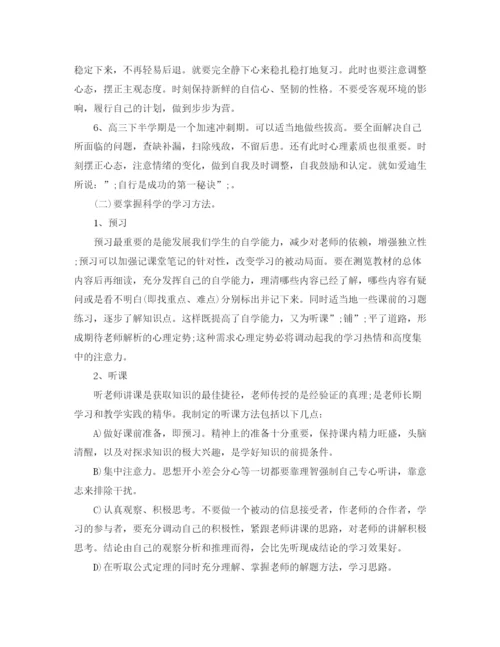 精编之高中人生计划书范文3篇精选.docx
