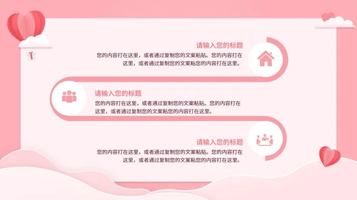 粉色简约温馨感恩母亲节PPT模板