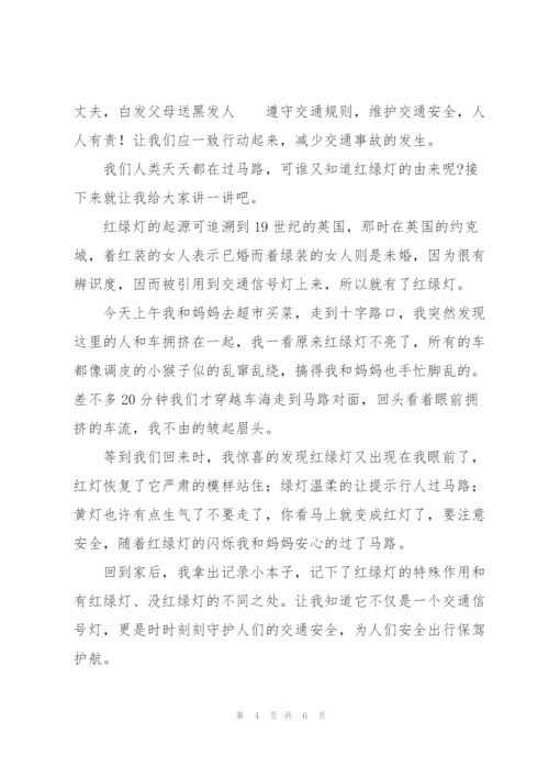 我是接班人《安全出行从我做起》2022观后感心得.docx