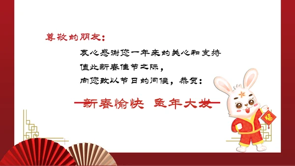 企业拜年2023元旦春节邀请函新年电子贺卡PPT