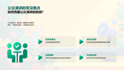 演讲技巧训练报告PPT模板