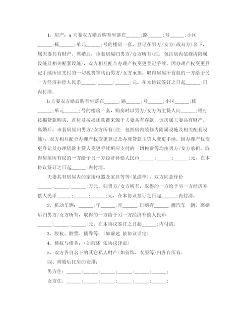 2023年离婚协议书样本选集.docx