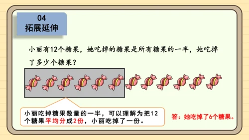 数学人教版二下第二单元《表内除法（一）——平均分》（第3课时）（课件）