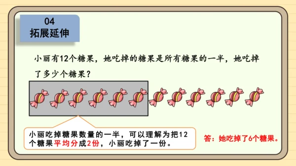 数学人教版二下第二单元《表内除法（一）——平均分》（第3课时）（课件）