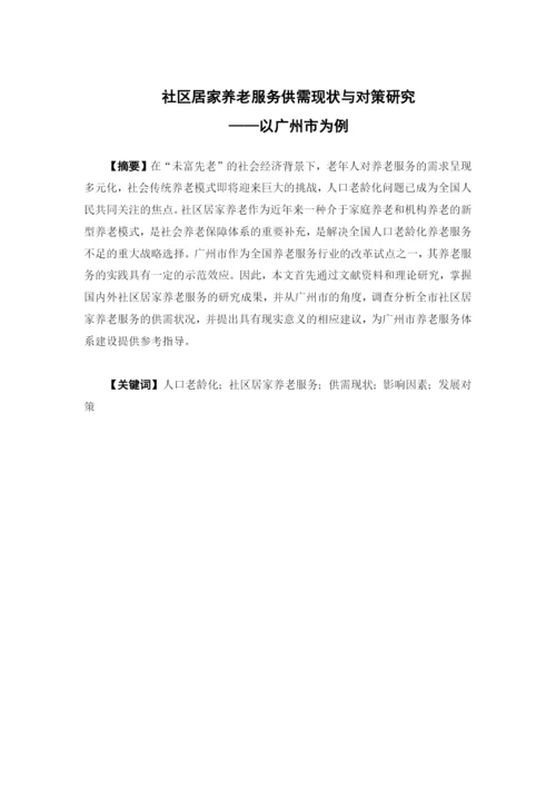 郑明珠 论文终稿.docx
