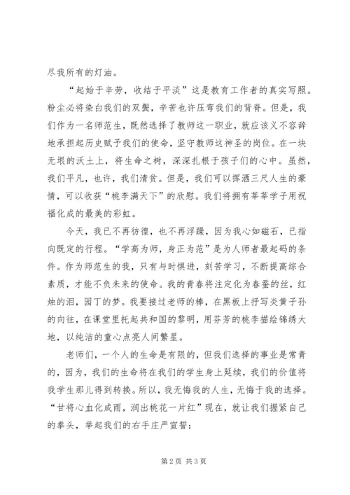 奉献与使命同行演讲稿 (2).docx