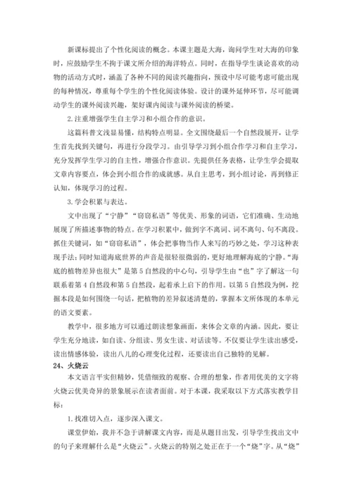 统编版语文三年级下册 第七单元 大单元教学设计
