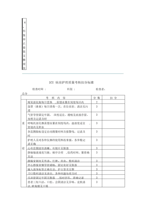 卧床病人更换床单操作评分标准