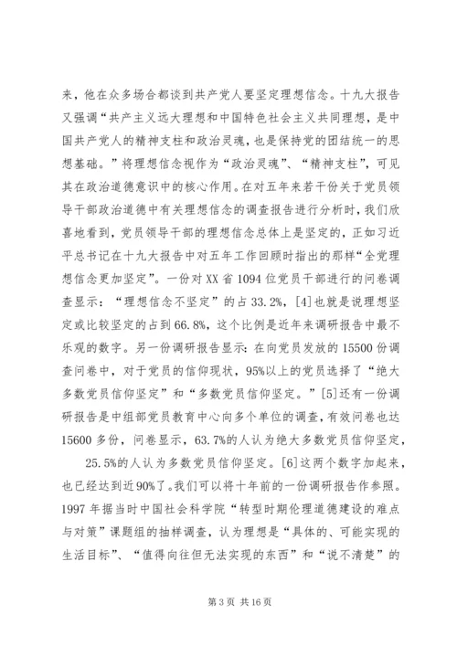 党员领导干部政治道德建设思考.docx