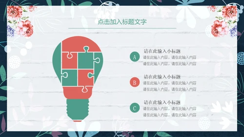 花朵教师说课花店花卉通用PPT模板