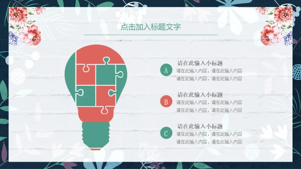 花朵教师说课花店花卉通用PPT模板