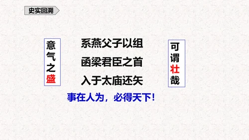 五代史伶官传序PPT模板