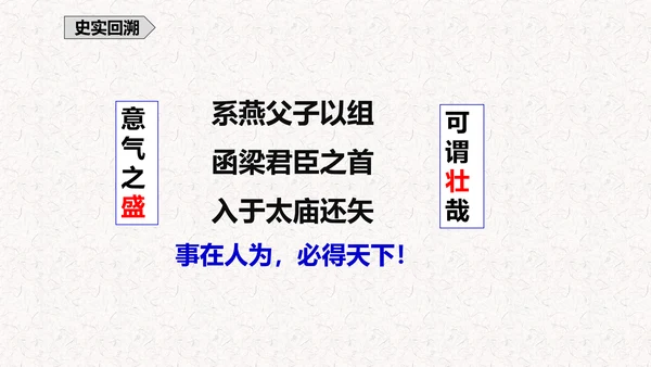 五代史伶官传序PPT模板