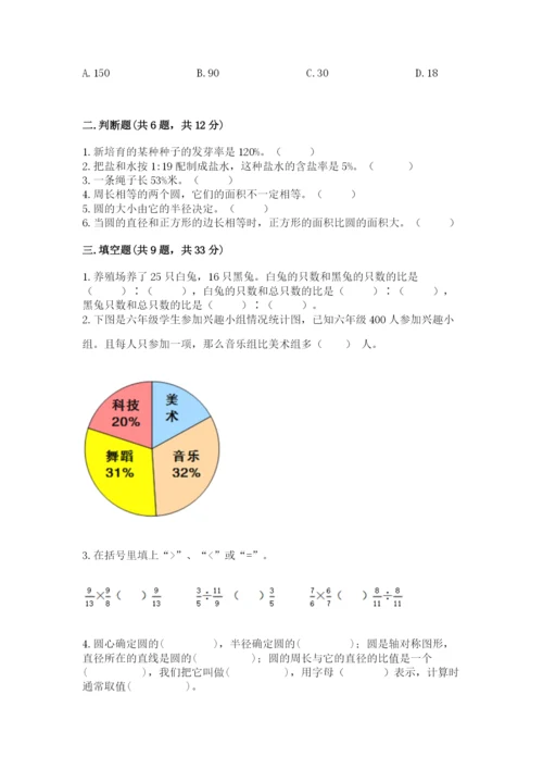 小学数学六年级上册期末考试试卷及参考答案（b卷）.docx