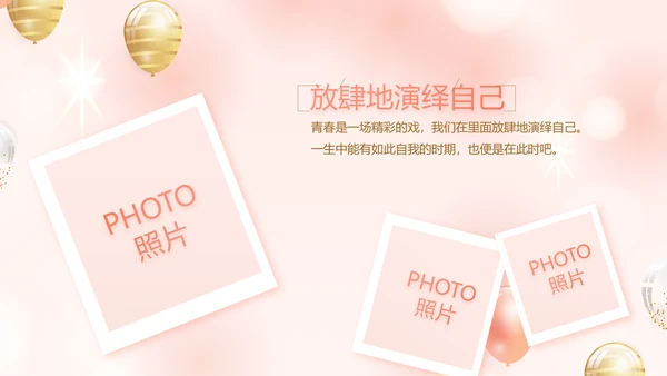 粉色18岁成人礼生日快乐动态PPT模板