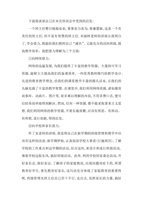 关于班主任培训心得体会模板汇编10篇.docx