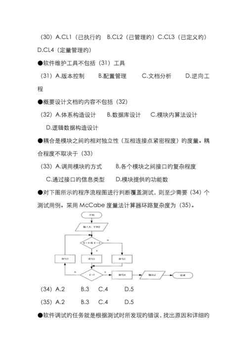 2022年中级软件设计师上半年上午试题及答案解析.docx