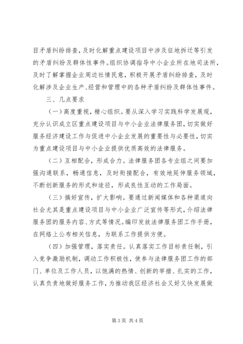 企业服务团建设工作意见.docx