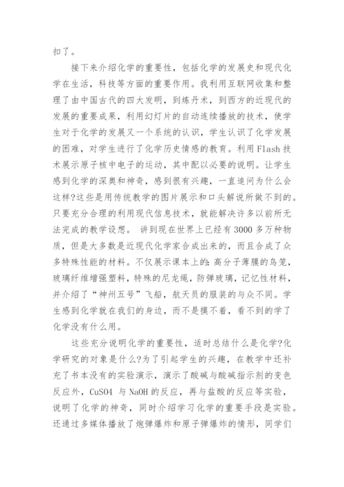 关于化学教学论文.docx