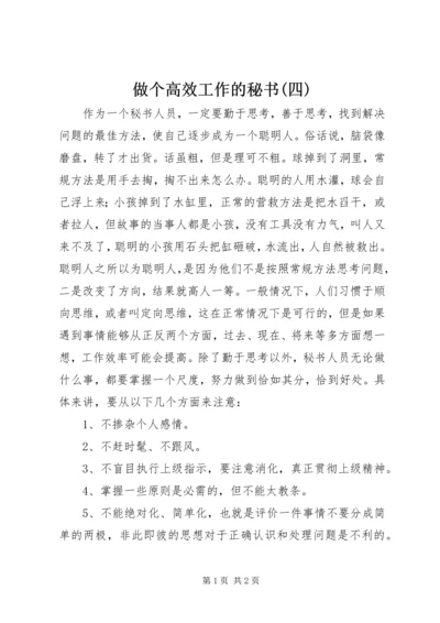 做个高效工作的秘书(四) (3).docx