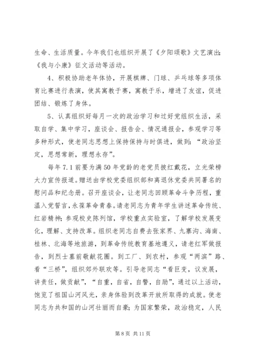 学校尊老敬老爱老工作经验汇报材料.docx