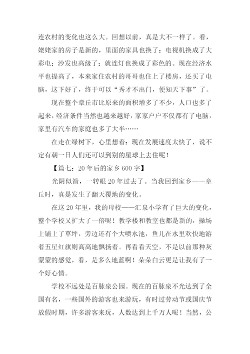 20年后的家乡作文-3.docx