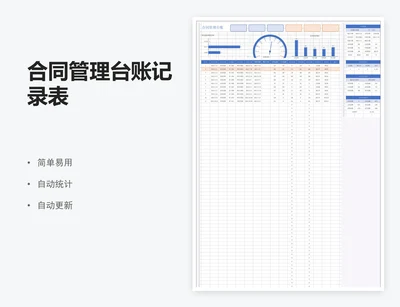 合同管理台账记录表