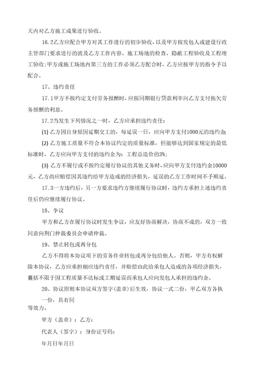 2022劳务合同协议书标准范本范文